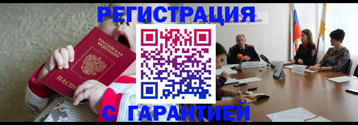 временная регистрация недорого в Сураже