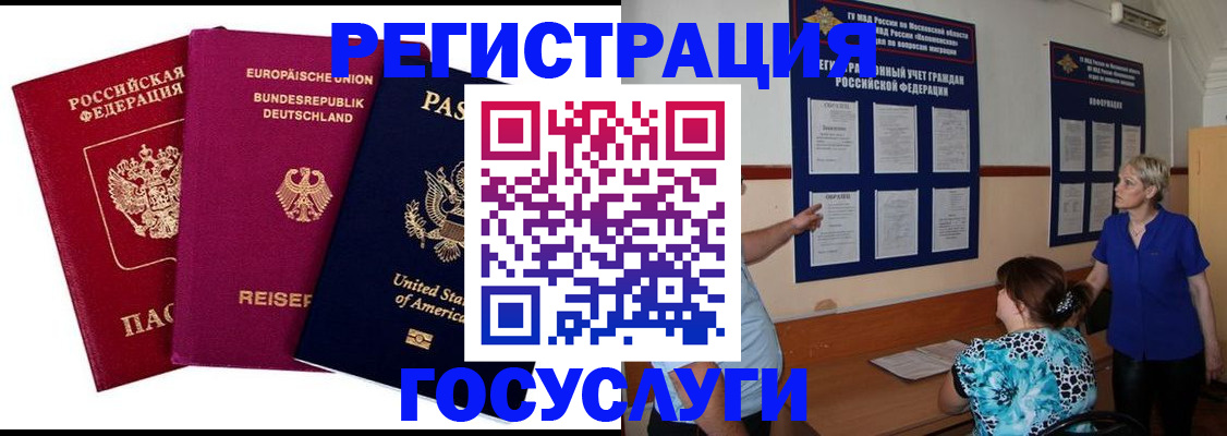 временная регистрация в Сураже