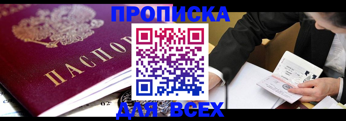 прописка от собственника в Сураже