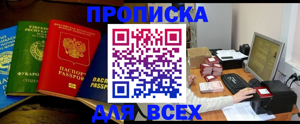 купить прописку в Сураже