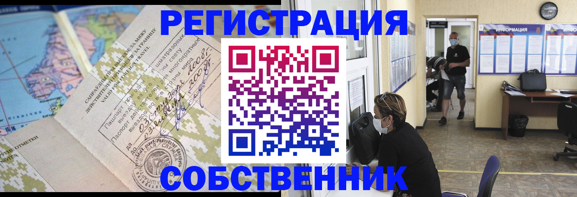 временная регистрация в Сураже